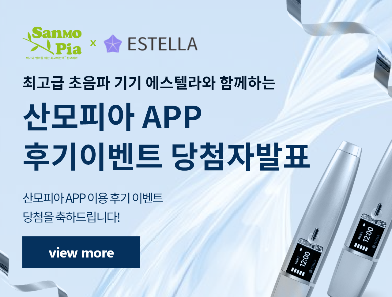 산모피아APP 이용후기 이벤트 당첨자 발표